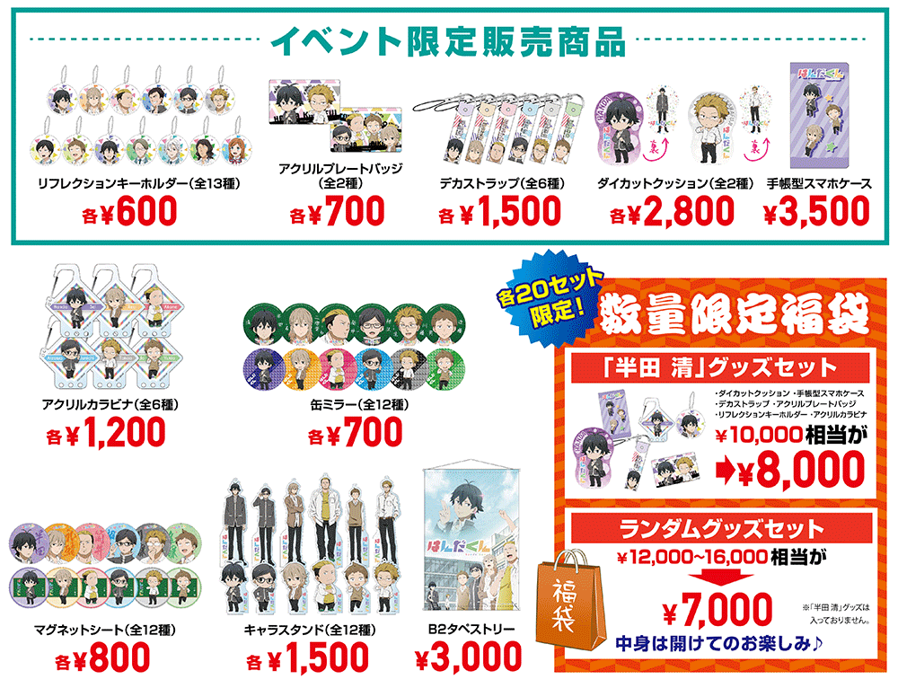既存グッズ
