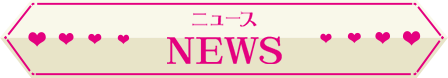 NEWS