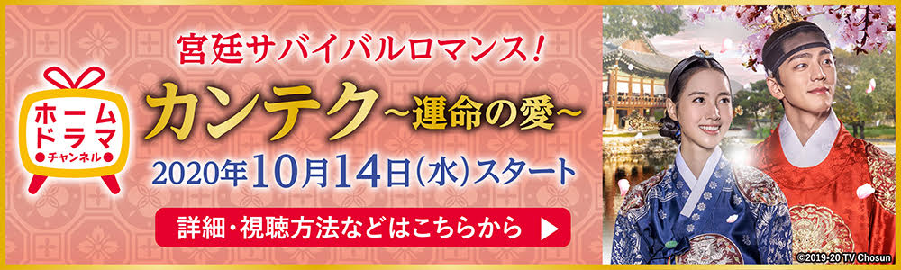の カンテク 愛 運命