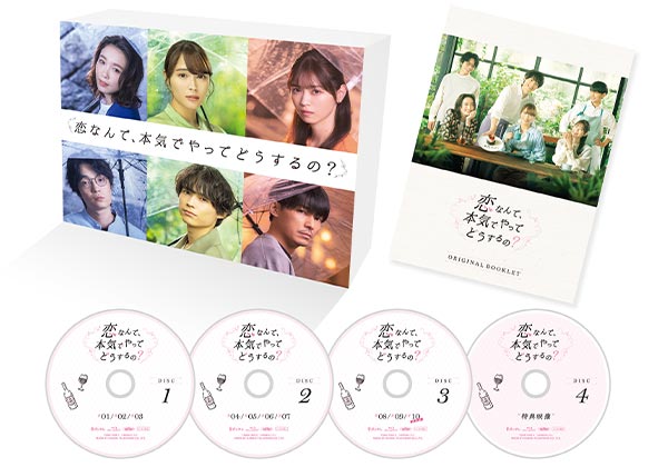 恋なんて、本気でやってどうするの？ Blu-ray&DVD-BOX