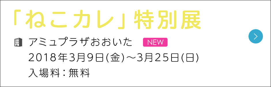 アミュプラザおおいた