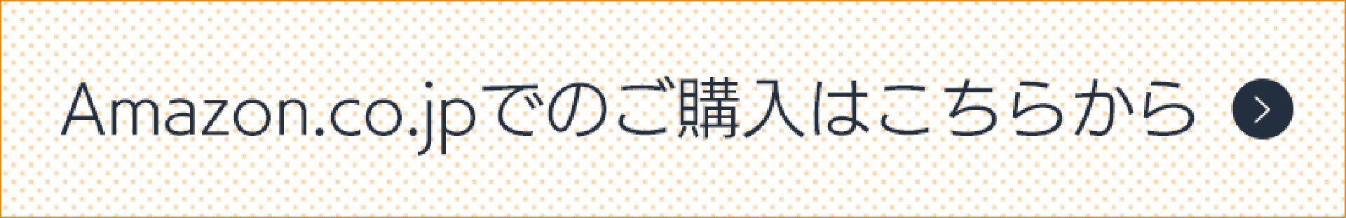 Amazon.co.jpで購入