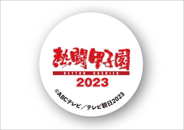 2020高校野球 僕らの夏