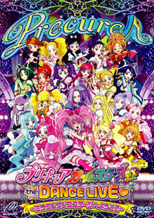 【DVD＆Blu-ray】プリキュアオールスターズDX the DANCE LIVE♥～ミラクルダンスステージへようこそ～