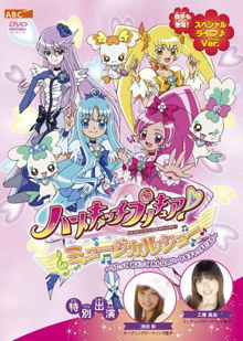 【DVD】ハートキャッチプリキュア!　ミュージカル～うたって おどって みんなのハートをキャッチだよ!!～