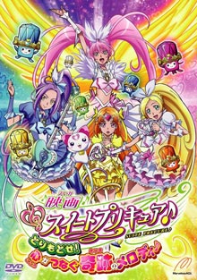 【DVD通常版】映画スイートプリキュア♪ とりもどせ!心がつなぐ奇跡のメロディ♪　