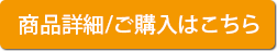 詳細はこちら