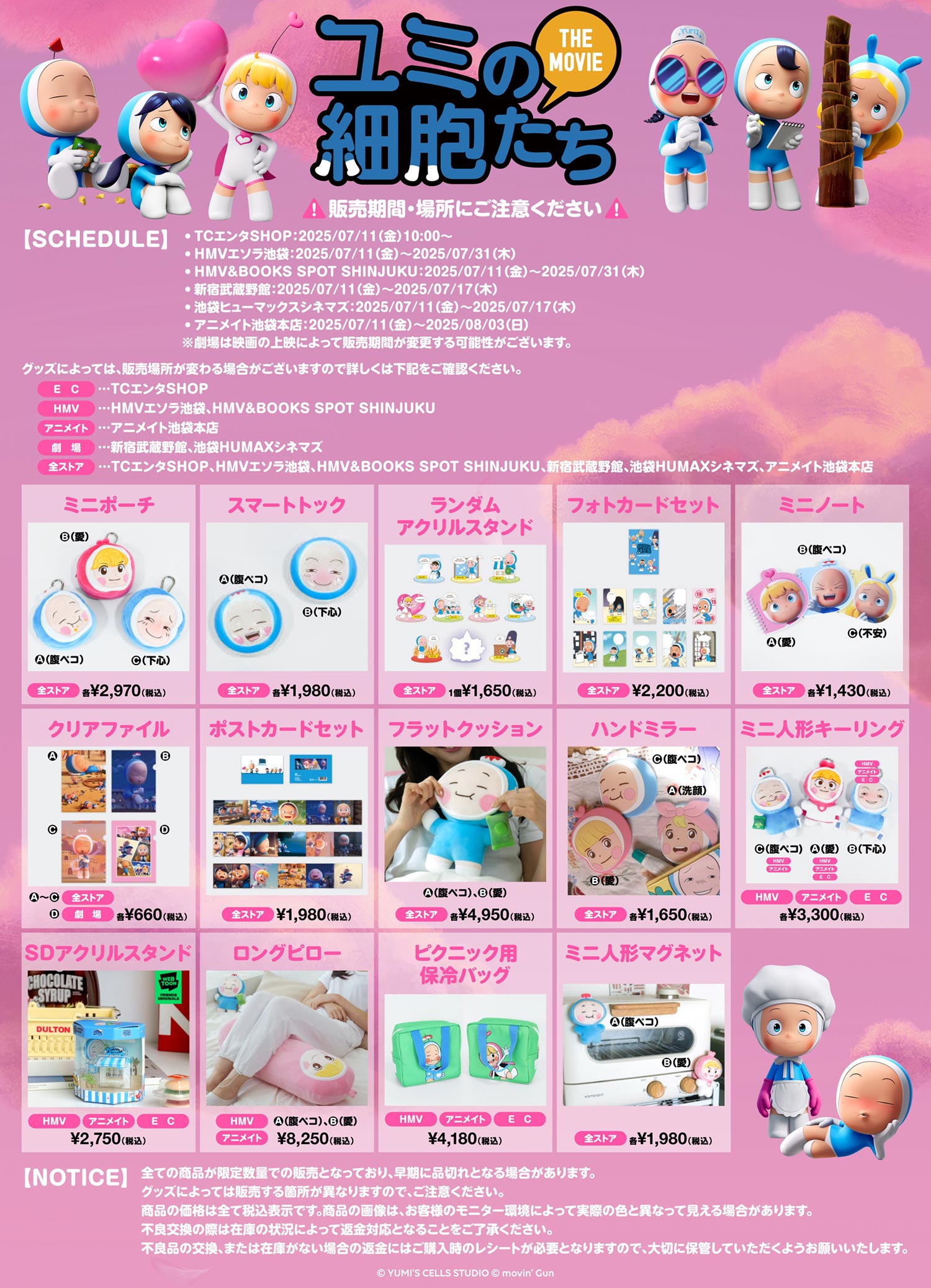 グッズ一覧