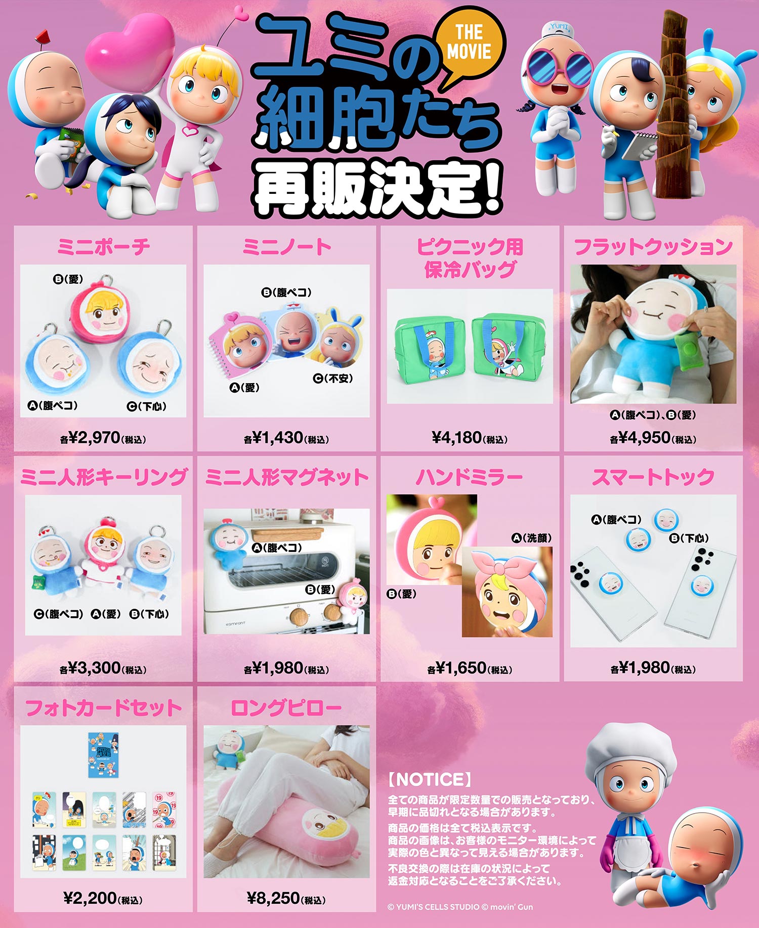 グッズ一覧
