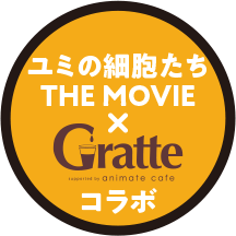 Gratteコラボ