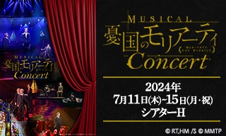 ミュージカル『憂国のモリアーティ』Concert
