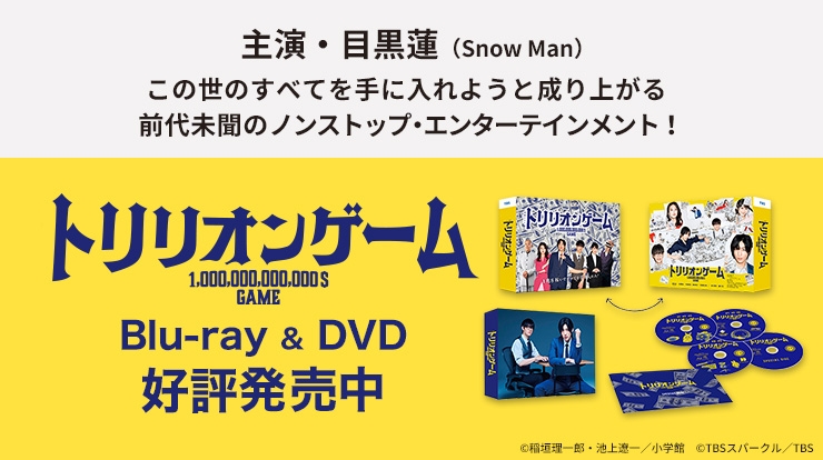 トリリオンゲーム　Blu-ray＆DVD3/15発売