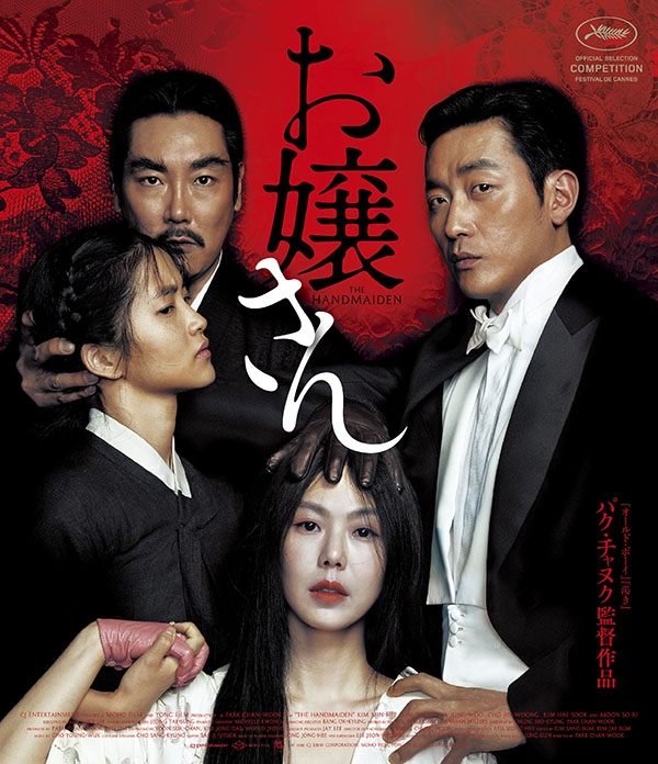 映画『お嬢さん』スペシャルエクステンデッド版の上映が決定!