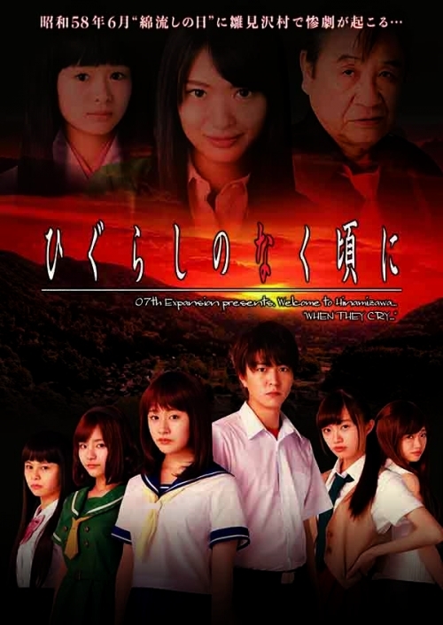6/23DVD発売「ひぐらしのなく頃に」出演のNGT48の皆さんが第9回AKB48選抜総選挙にて選出!
