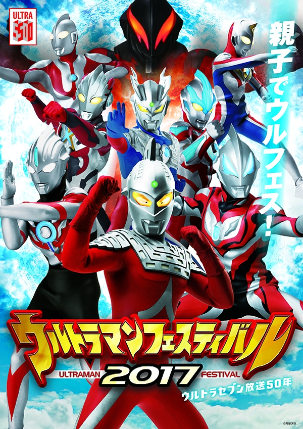 12/6(水)「ウルトラヒーローズ THE LIVE ウルトラマンフェスティバル2017 スペシャルプライスセット」DVD発売決定!