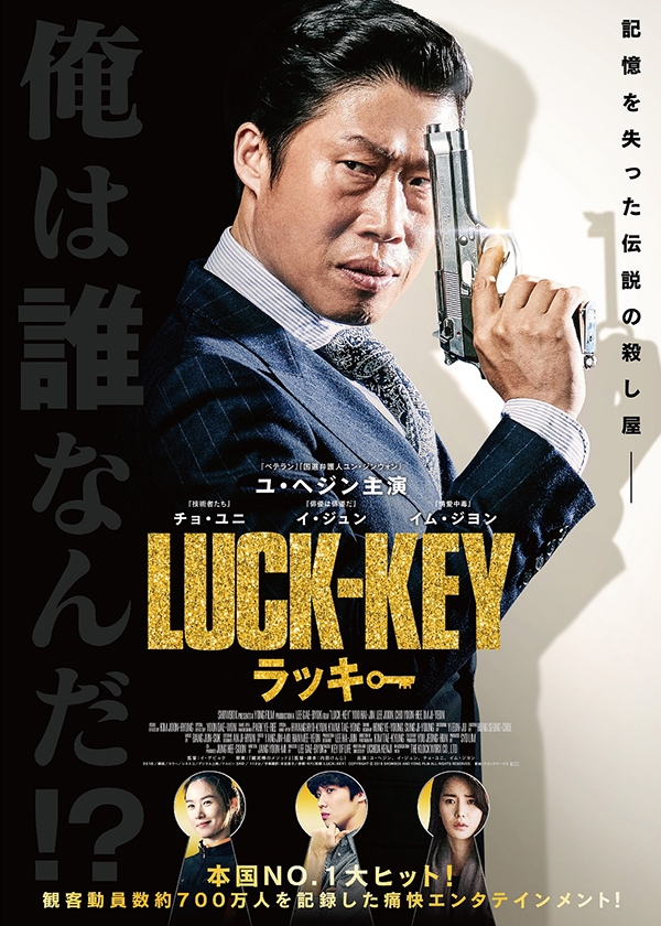 10/4(水)『LUCK-KEY/ラッキー』DVD発売決定!