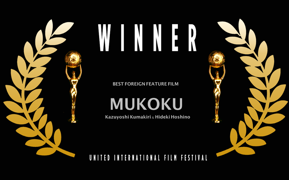 映画『武曲 MUKOKU』がユナイテッド国際映画祭で外国語映画賞を受賞!