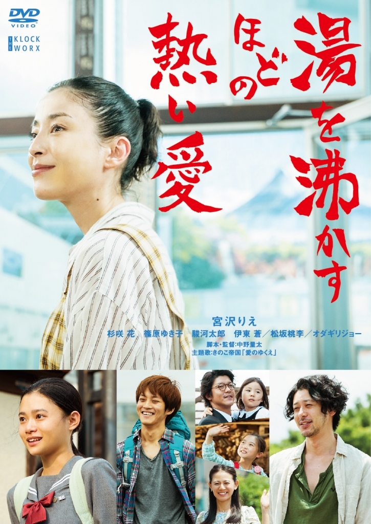 【祝】ビデオ屋さん大賞2017で『湯を沸かすほど熱い愛』が第5位に入賞!