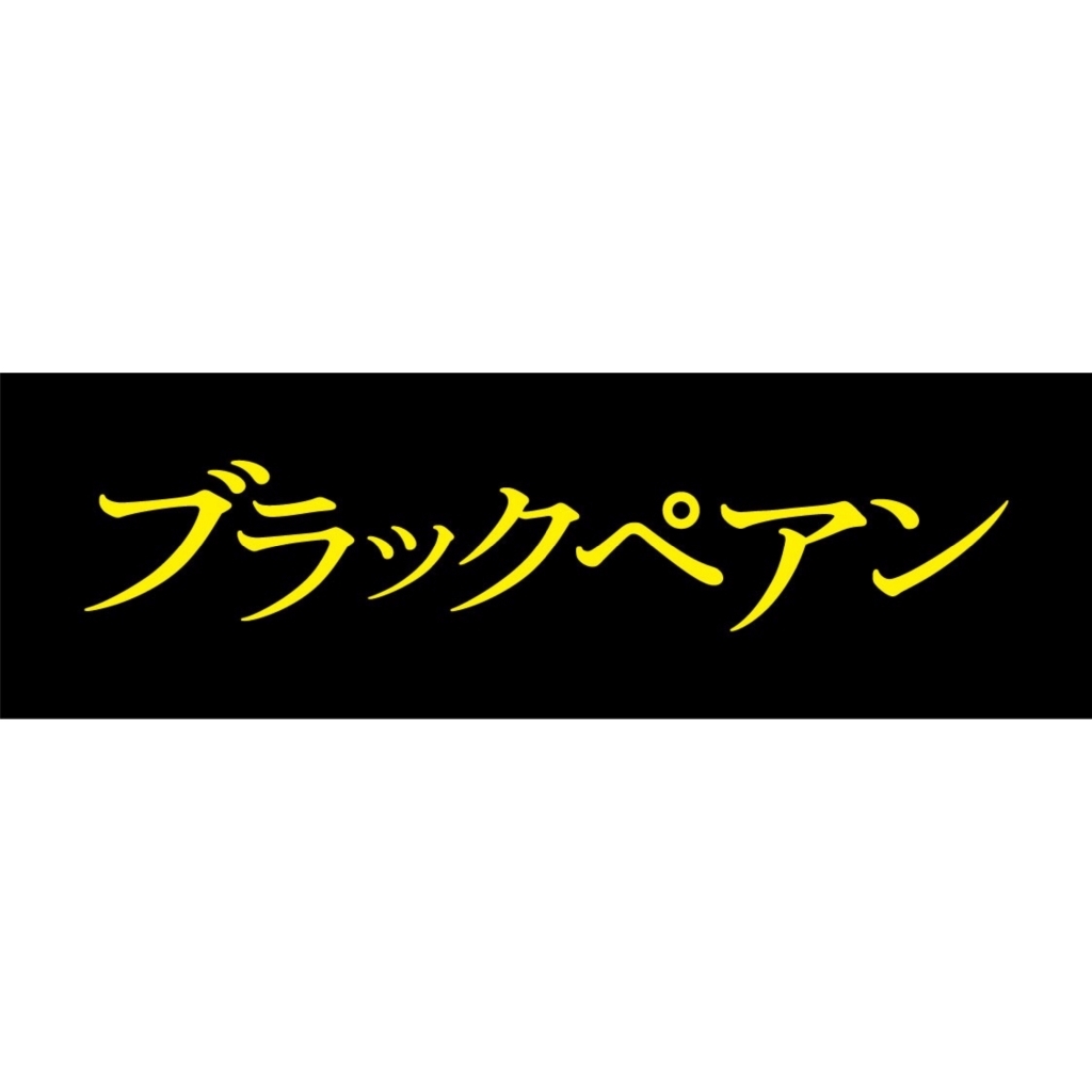 「ブラックペアン」DVD&Blu-ray発売記念 衣装・パネル展開催!