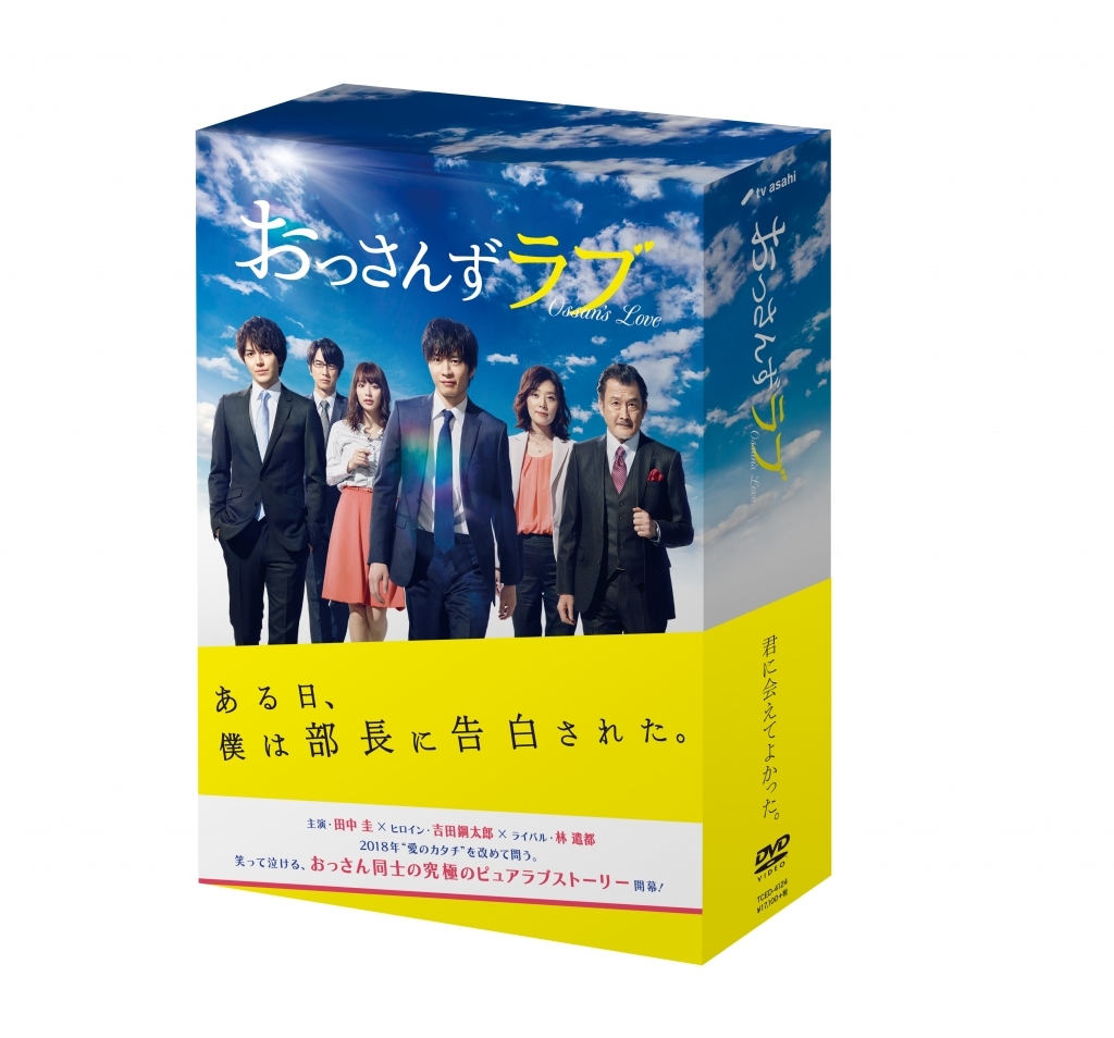 「おっさんずラブ展」東京凱旋！