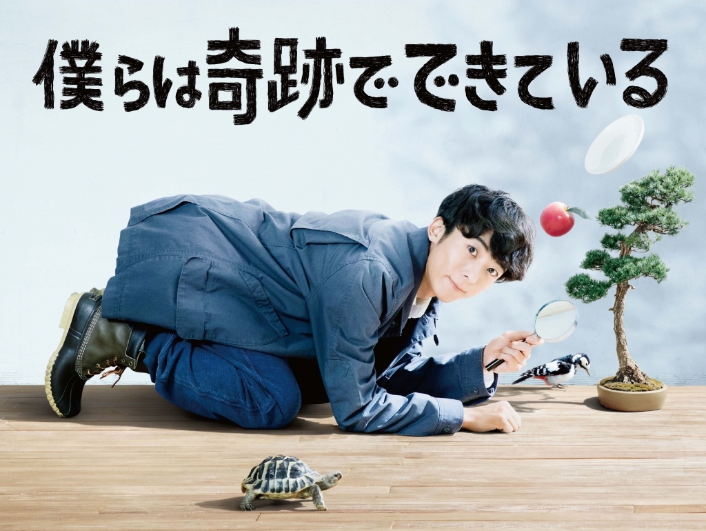 「僕らは奇跡でできている」DVD&Blu-ray3/29(金)発売決定!