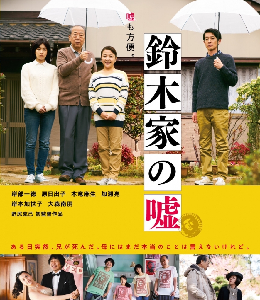リアルサウンド映画部 「鈴木家の嘘」木竜麻生さんインタビュー公開