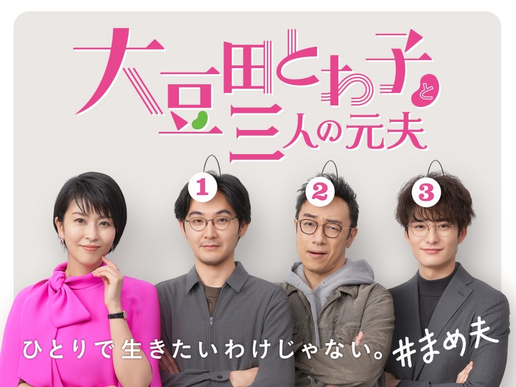 「大豆田とわ子と三人の元夫」がザテレビジョンドラマアカデミー賞で主演女優賞ほか5冠達成!