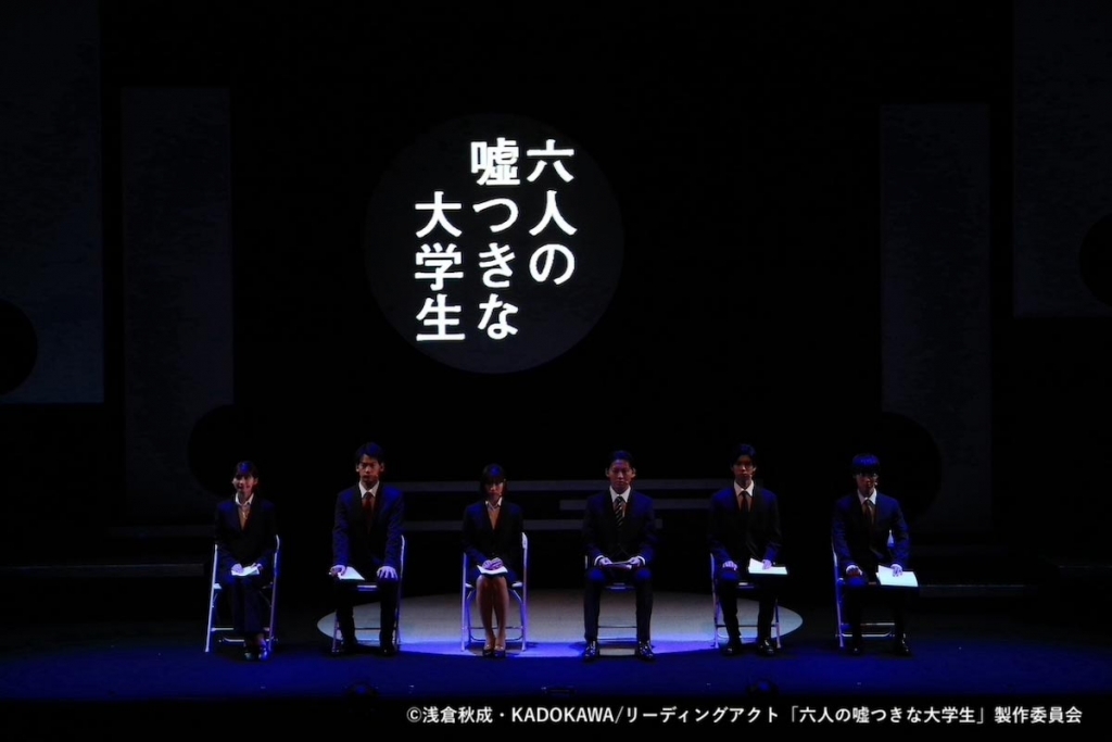 超話題の青春ミステリー『六人の噓つきな大学生』を牧島輝・中村ゆりかW主演で舞台化！ 12月9日（金）Blu-rayリリース！