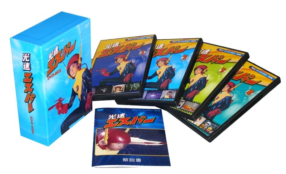 甦るヒーローライブラリー 第3集光速エスパー DVD-BOX | TC