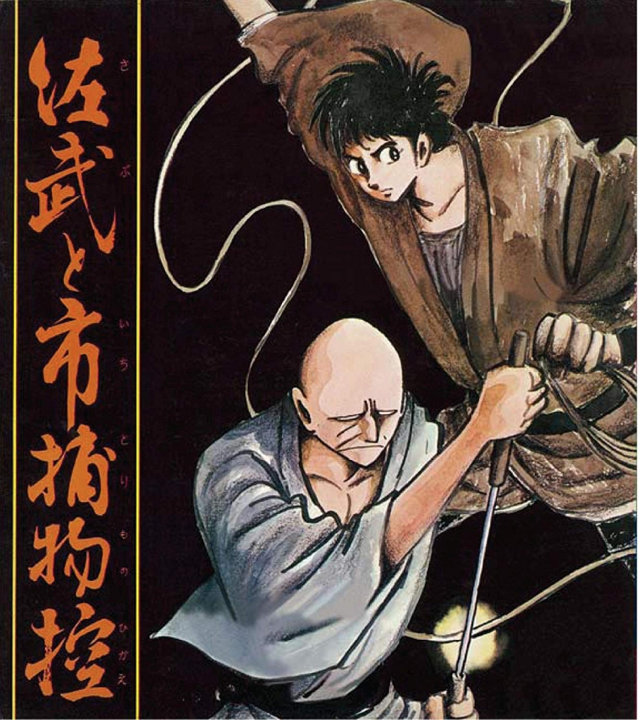 石ノ森章太郎生誕75周年特別企画テレビまんが放送開始50周年記念