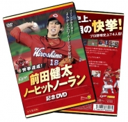 快挙達成！前田健太ノーヒットノーラン記念ＤＶＤ