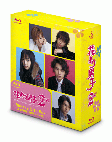 花より男子２（リターンズ） Blu-ray Disc Box | TCエンタテインメント 