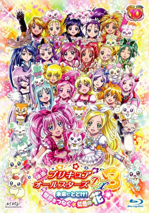 映画プリキュアオールスターズＤＸ３未来にとどけ！世界をつなぐ☆虹色の花　特装版　【Blu-ray】