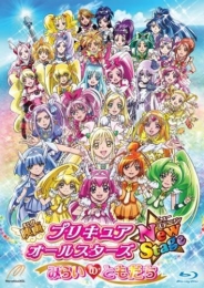 映画プリキュアオールスターズ NewStageみらいのともだち　特装版　【Blu‐ray】