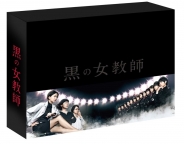 黒の女教師 Blu-ray BOX