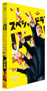 スペシャルドラマ「リーガル・ハイ」完全版 Blu-ray