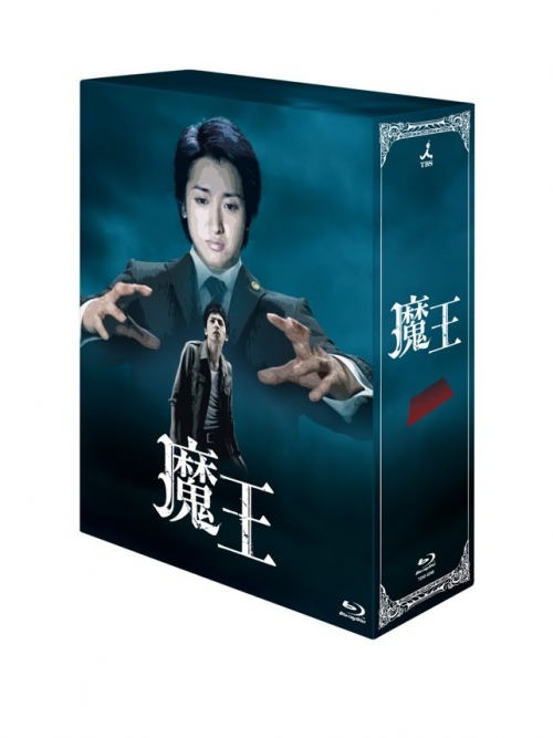 魔王 Blu-ray BOX | TCエンタテインメント株式会社