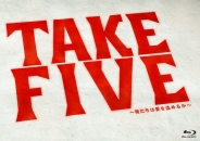 TAKE FIVE～俺たちは愛を盗めるか～　Blu-ray BOX