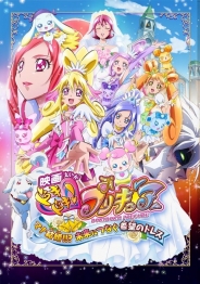 映画ドキドキ!プリキュアマナ結婚!!?未来につなぐ希望のドレス　特装版　【Blu-ray】