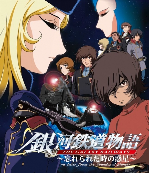 銀河鉄道物語～忘れられた時の惑星～ 劇場版 Blu-ray