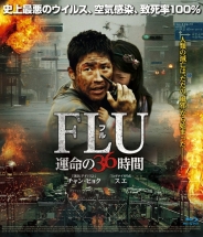 FLU 運命の36時間　Blu-ray