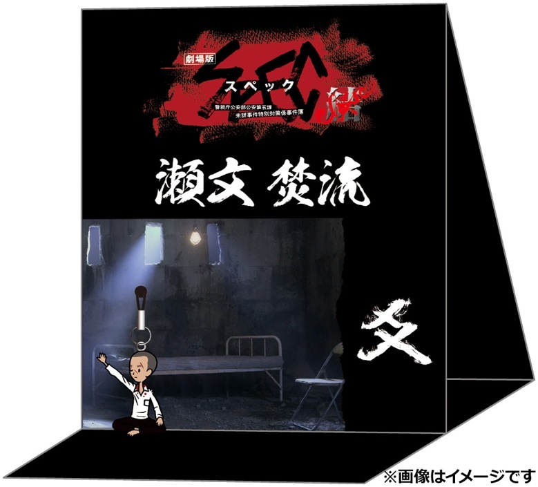 劇場版SPEC~結~爻ノ篇 プレミアム・エディション【Blu-ray】 | TCエンタテインメント株式会社 劇場版SPEC~結~爻ノ篇 プレミアム・エディション【Blu-ray】 | TCエンタテインメント株式会社