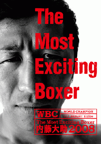 The Most Exciting Boxer内藤大助2008