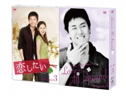 恋したい　DVD-BOX3
