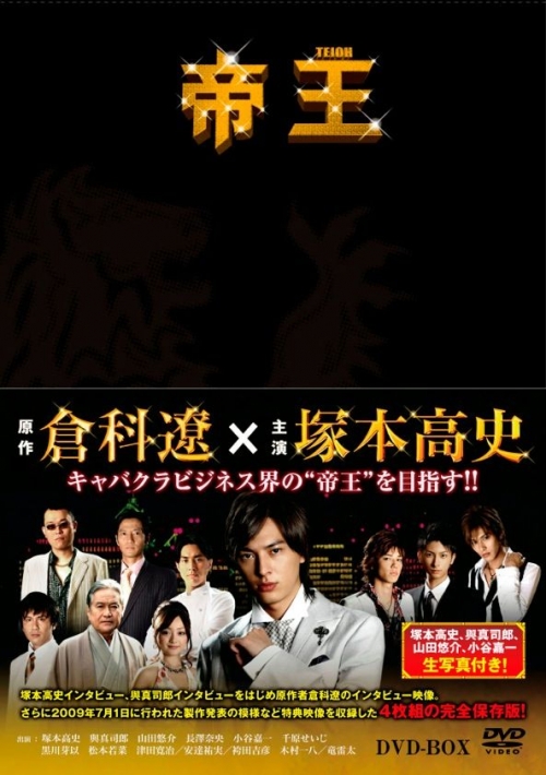 帝王　（DVD-BOX）