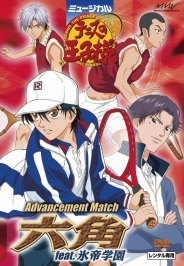 ミュージカル『テニスの王子様』 Advancement Match 六角 feat. 氷帝学園
