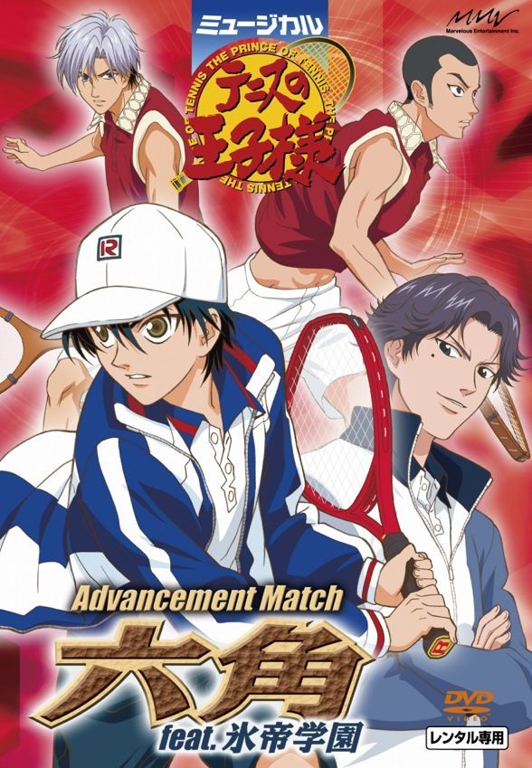 ミュージカル テニスの王子様 Advancement Match 六角 Feat 氷帝学園 Tcエンタテインメント株式会社