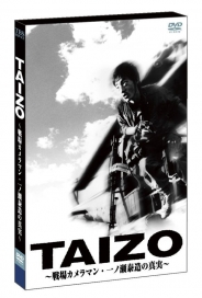 TAIZO　～戦場カメラマン・一ノ瀬泰造の真実～