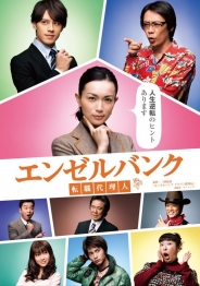 エンゼルバンク　転職代理人　DVD-BOX