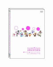 藤子・Ｆ・不二雄 ＴＶアニメ アーカイブス ＤＶＤ